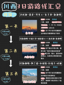 Read more about the article 川西3天2晚超全旅遊攻略！ 暑假就去川西