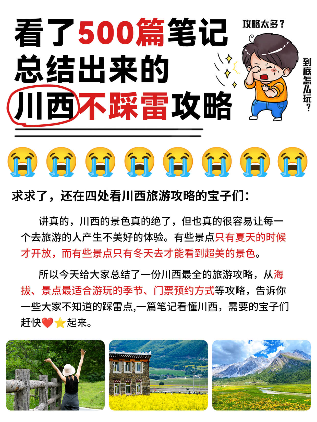 You are currently viewing 上班背著老闆，偷偷整理的川西旅遊攻略